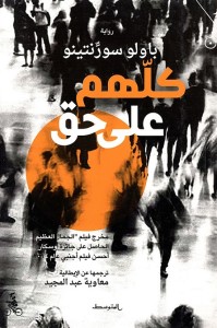كلهم على حق